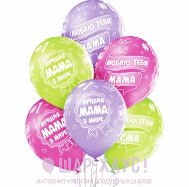 Воздушные шары с гелием "Для любимой мамы" фото