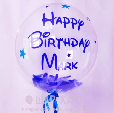 Воздушный шар Баблс "Happy birthday Blue" фото