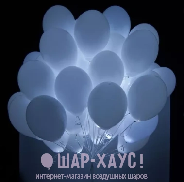  Светящиеся шары с гелием "Белые" фото