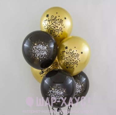 Воздушные шары с гелием "С новым годом черные и золотые' фото
