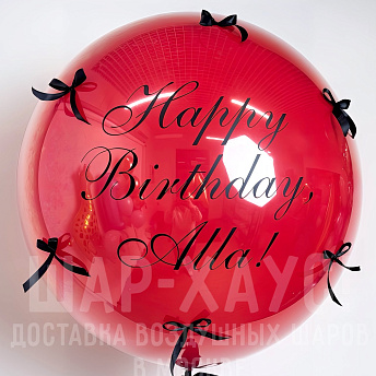 Большой стеклянный шар с бантиками "Red & Black"