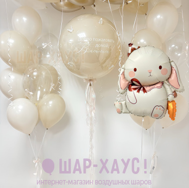 Композиция из шаров "Зайка, ты дома!""  фото