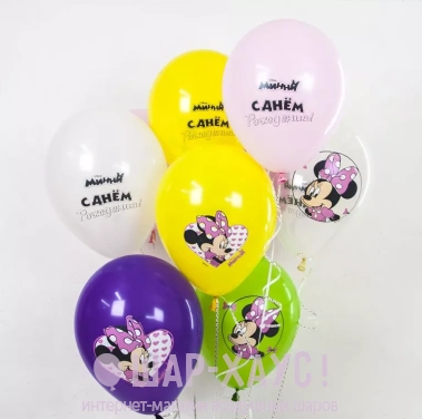 Воздушные шары с гелием "С днем рождения от Минни" фото