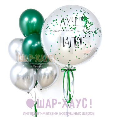 Композиция из шаров "Лучше нет на свете папы! фото