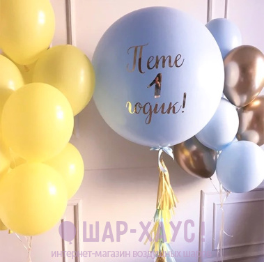 Композиция из шаров "Солнечный годик" фото