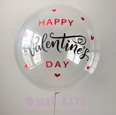 Воздушный шар Бабл "Happy Valentine's Day" фото