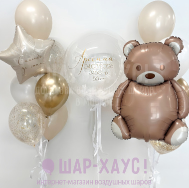 Композиция из шаров "Бежевый медвежонок"  фото