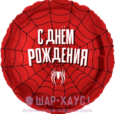 Фольгированный круг "Человек Паук С ДР" фото