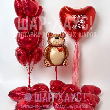 Композиция из шаров "Просто я тебя люблю!" фото