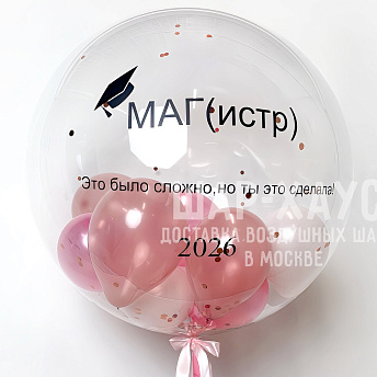 Воздушный шар Бабл "Магистр"