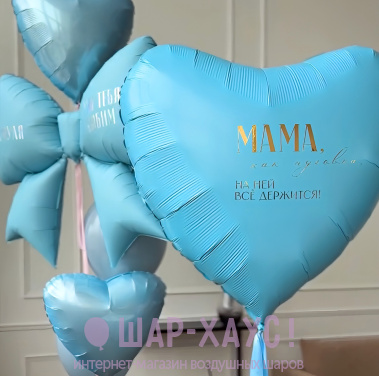 Композиция из шаров "Мамуля, мы тебя любим"  фото