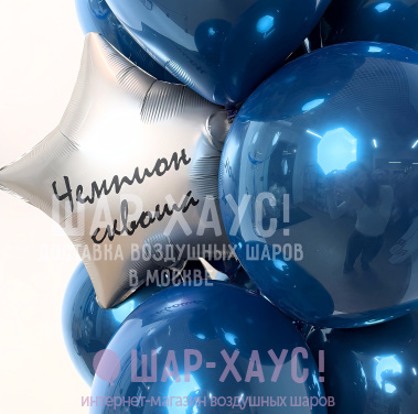 Фольгированная звезда с надписью на выбор "Сквош" (45 см)  фото