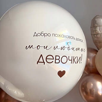 Большой стеклянный шар на выписку "Молочный шоколад"