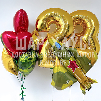 Композиция из шаров "С любовью на 23-е"