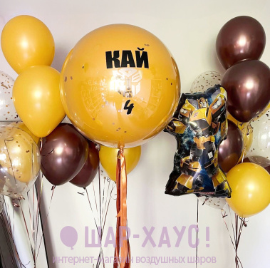 Композиция из шаров "Бамблби Трюфель"  фото