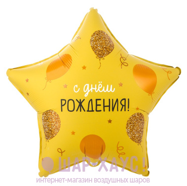 Фольгированная звезда "Золотые шарики" фото