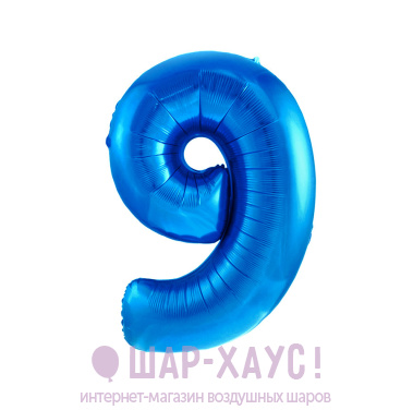 Фольгированная цифра 9 "Синяя" фото