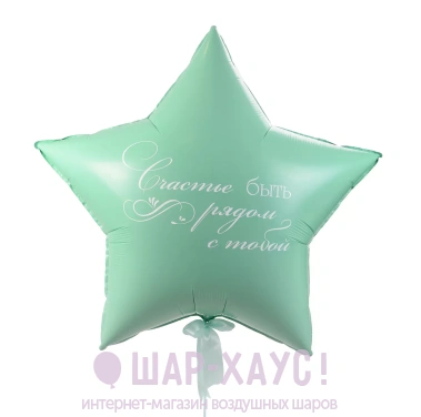 Большая фольгированная звезда "Мята" с надписью на выбор фото