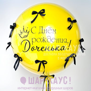 Большой стеклянный шар с бантиками "Желтый" фото