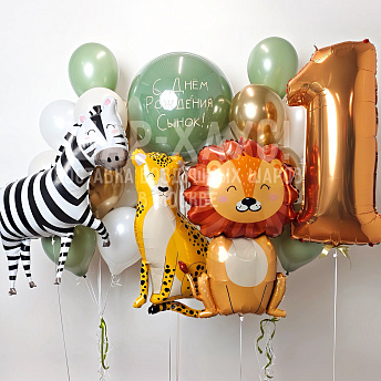 Композиция из шаров "Улыбчивое сафари" 
