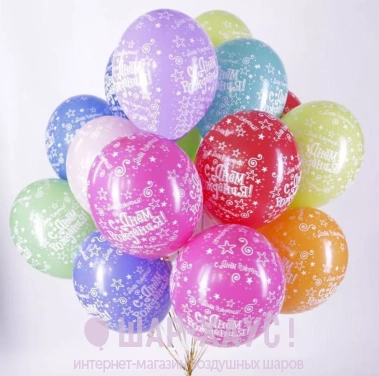 Букет из шаров с гелием "С днем рождения 2" фото