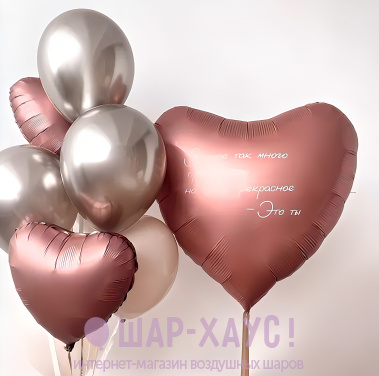 Композиция из шаров "Самое прекрасное - это ты" фото