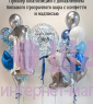 Композиция из шаров "Зайчику"