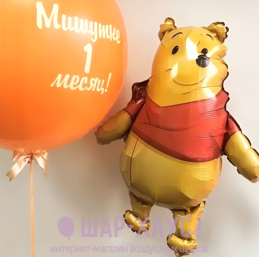 Композиция из шаров "Винни Пух и большой шар"  фото
