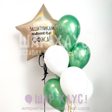 Композиция из шаров "Защитникам нашего офиса мини" фото