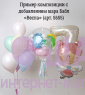 Композиция из шаров "Фея" 