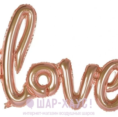 Растяжка надувная из шаров "Love" розовое золото фото