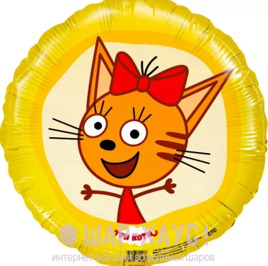 Фольгированный шар с рисунком "Три кота" Карамелька фото