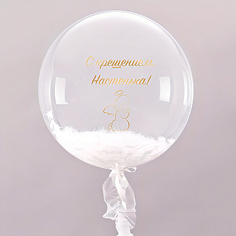 Воздушный шар Бабл с перьями на крещение