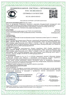 Сертификат на гелий
