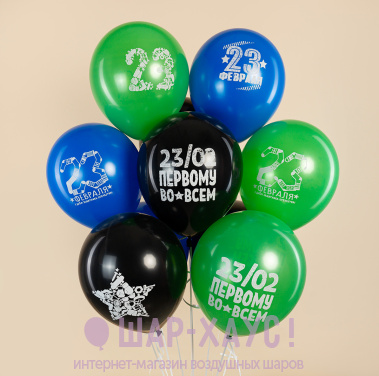 Воздушные шары с надписями "С днем защитника отечества!" фото