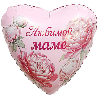 Фольгированное сердце "Любимой маме, Пионы"