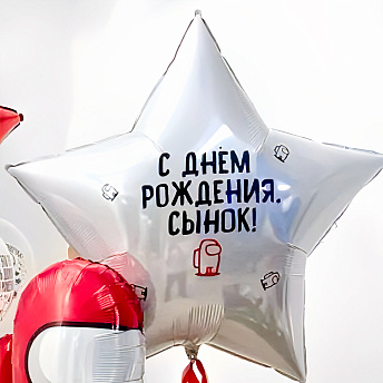 Большая фольгированная звезда с надписью "Among Us"