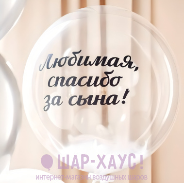Воздушный шар Бабл с белыми перьями фото