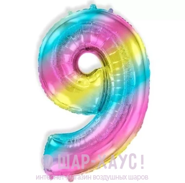 Фольгированная цифра 9 с гелием Радуга разноцветная фото