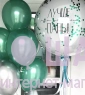 Композиция из шаров "Лучше нет на свете папы!