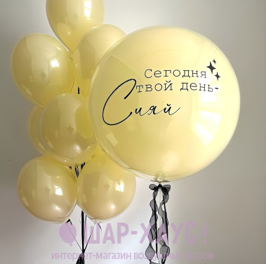 Композиция из шаров "Сегодня твой день!"  фото