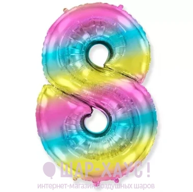 Фольгированная цифра 8 с гелием Радуга разноцветная фото