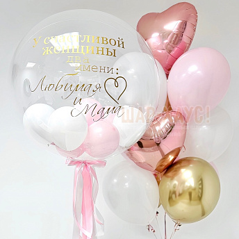 Композиция из шаров "У счастливой женщины два имени - нежная версия" 