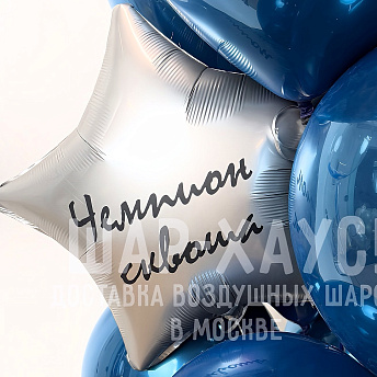 Фольгированная звезда с надписью на выбор "Сквош" (45 см) 