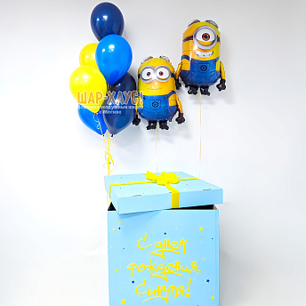 Коробка-сюрприз с шарами для мальчика "Миньоны"