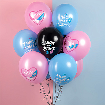 Воздушные шары с гелием "Сынок или дочка?"