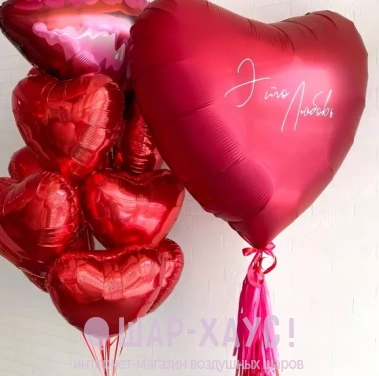 Композиция из шаров "Это любовь!" фото