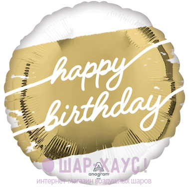 Фольгированный круг "HB Надпись на золоте" фото