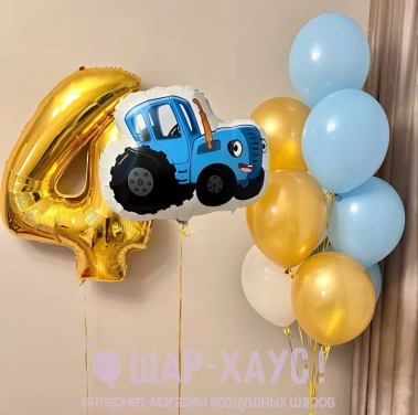 Композиция из шаров "Веселый синий трактор с золотой цифрой" фото
