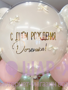 москва доставка шаров для дочки воздушные шары дочке с доставкой в москве ночная доставка шаров круглосуточная доставка воздушных шаров на день рождения дочери фото